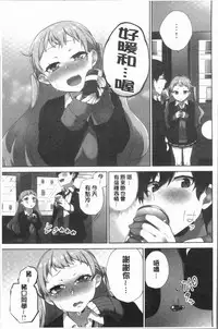 [Namita] Iinchou no Hi. Mi. Tsu. ~Itta Kaisuu ga Barechau Sekai~ 2 | 委員長的小祕密 ～高潮的次數會顯露出來的世界～ 2 [Chinese]