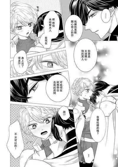 Dakareta Akuyaku Reijou wa, Gekihen Ouji no Dekiai Route ni Totsunyuuchuu!? | 被深拥的反派千金进入反套路王子的强宠攻略线!? 1-16