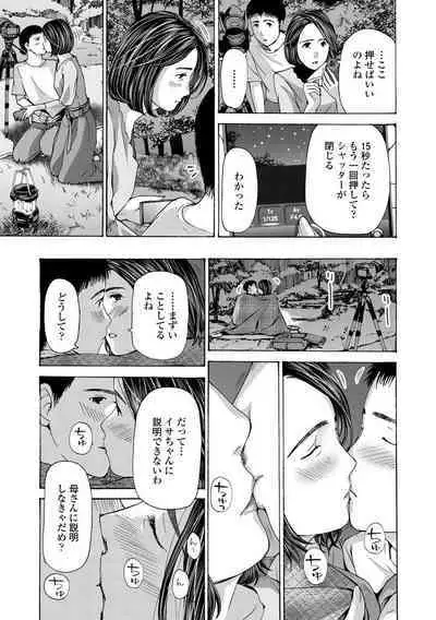 Onee-san ga Iyashite Ageru