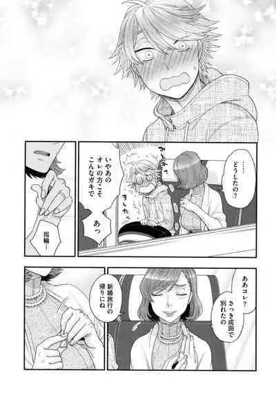 Onee-sama no Ai to Wagamama to Yokujou to