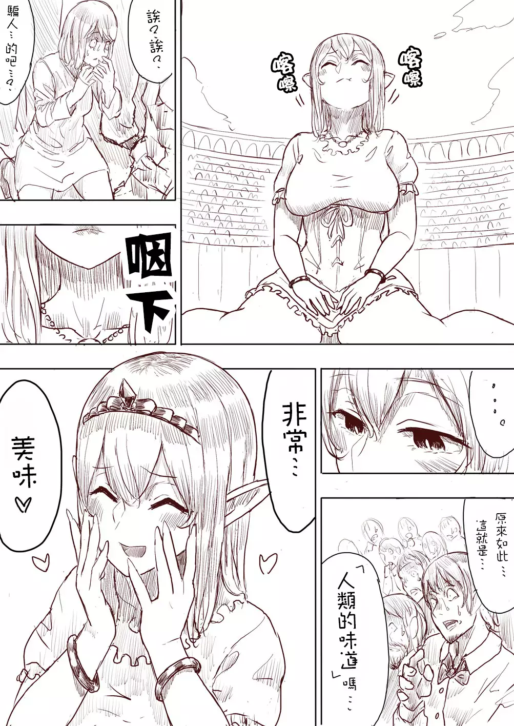 Elf Princess Strikes Back Part1