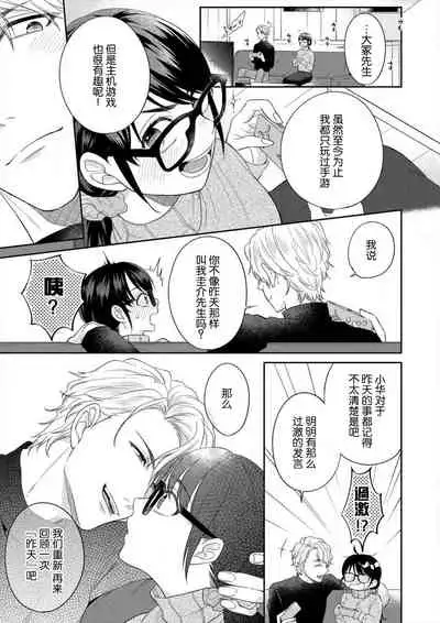 [Takashino Rami] naitemo zettai, yamete yan nē ~ erīto danshi no dekiai kōryaku 1 | 即使哭了、也絕對不會停下來～精英男子的溺愛攻略～ 1-2 [Chinese] [莉赛特汉化组]