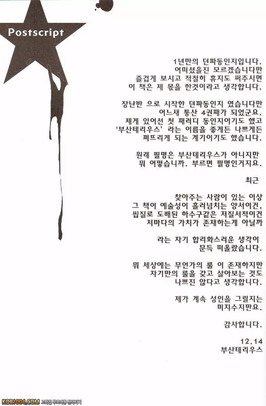 Tei Shit Kairaku Mintai - Bad Shit Pleasure | 저질 쾌감