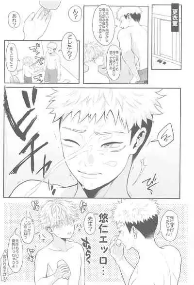 chiisakunatteshimattasensei