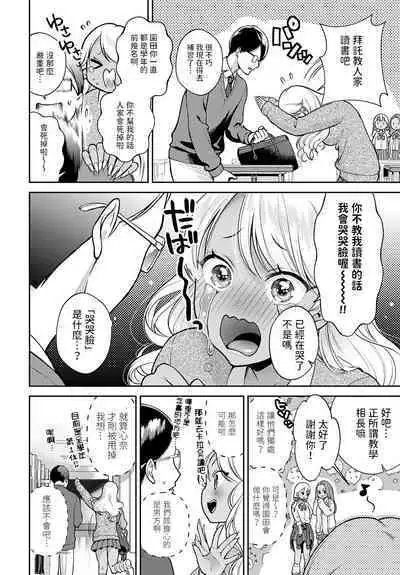 Oshiete Kuro Gal Chan