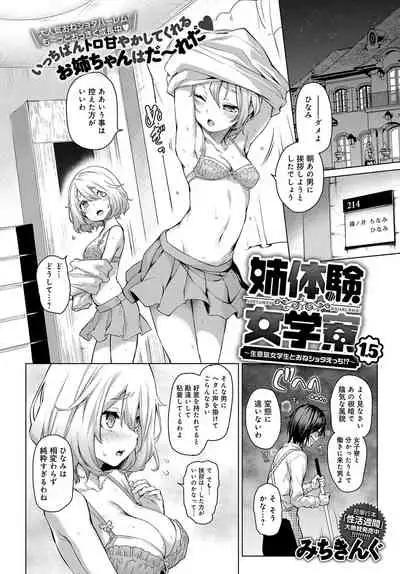 Ane Taiken Jogakuryou 1-8