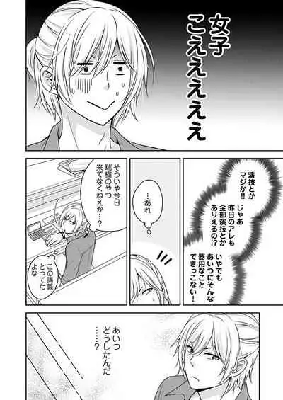 向井のクセにエロすぎるッ1