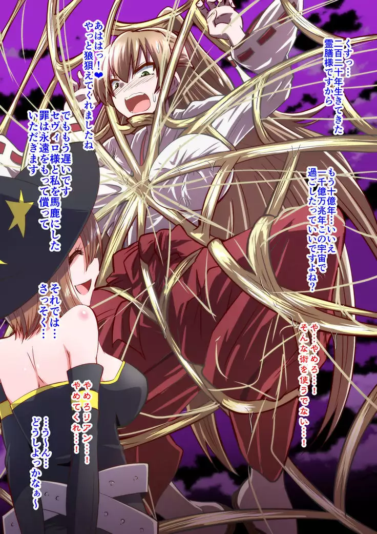 Reizen-sama no kutsujoku