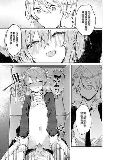 [Tayanumaya (Tanuma)] Kyou kara Waruiko. - Bad boy(girl) from today | 今天開始當個壞孩子。 [Chinese] [Decensored] [Digital]