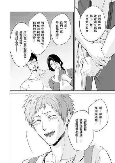 Shusendo Kishi ga Ore o Nakaseyou to Shiteimasu | 守財奴騎士對惹我哭感到樂在其中 Ch. 1-16