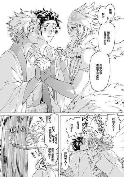 Souki ga shitau wa mamorigami | 双子鬼爱慕的守护神