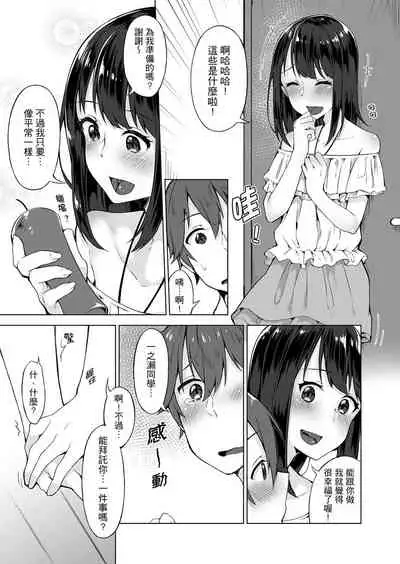 [Yuzunoki Ichika] Pantsu Wasurete Hatsu Ecchi!? Nuresugichatte Tomaranai 1-7 | 忘穿內褲的初體驗!? 1-7 [Chinese] [Digital]