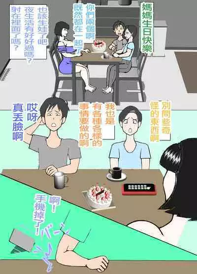 娘の旦那を寝取り代理出産する母親!