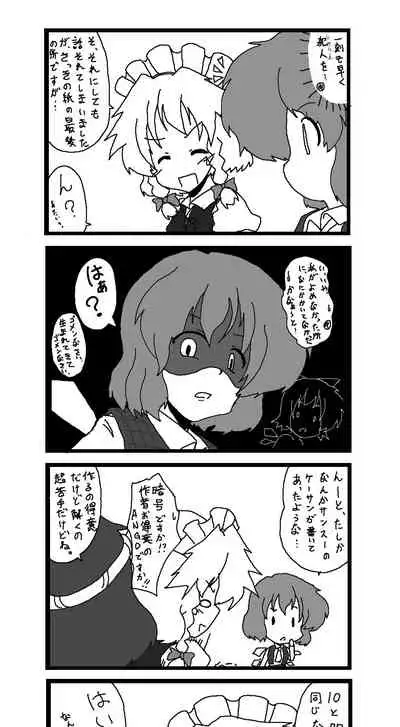 東方皮想天則