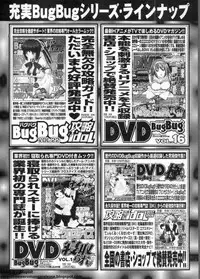 BugBug 2011-10 Vol. 206
