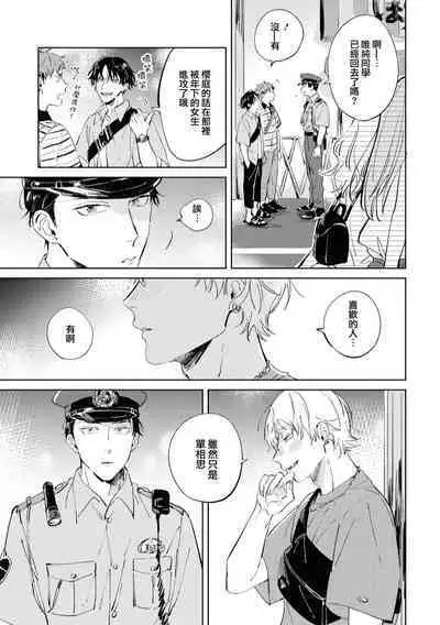 Sugar Dog Life Ch. 1-6