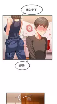 [Mx2J] Hahri's Lumpy Boardhouse Ch. 0~20【委員長個人漢化】（持續更新）