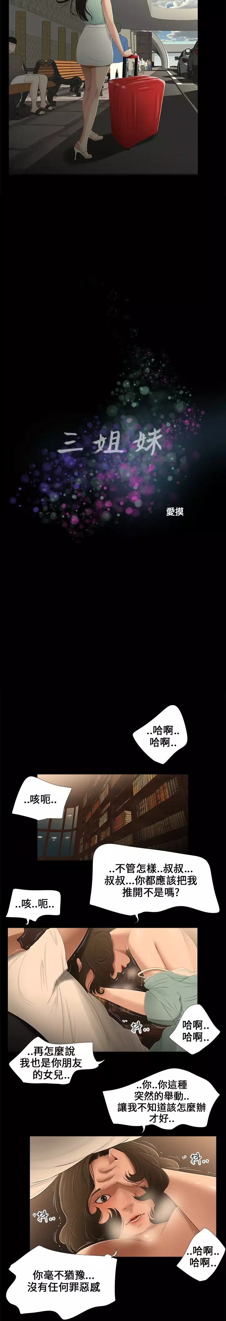 Three sisters 三姐妹Ch.13~18 中文