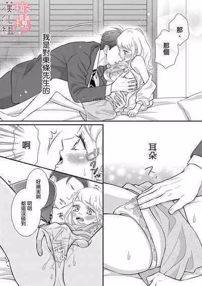 [Morifuji] oni zyousi wo ama ka mi si tara、 sinken kousai hazimari masi ta！？~01-05｜轻咬凶暴上司之后、我们竟然正式交往了！ ？01-05话[中文] [橄榄汉化组]