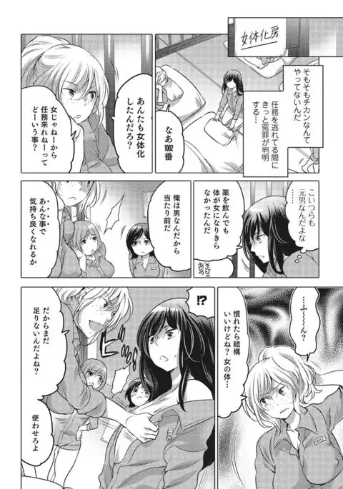 Nyotaika! Monogatari 3