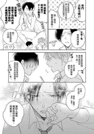 [Arata Licca] Oni Joushi Gokudera-san wa Abakaretai. | 魔鬼上司·狱寺先生想暴露 Ch. 1-5+番外 [Chinese] [拾荒者汉化组] [Digital]