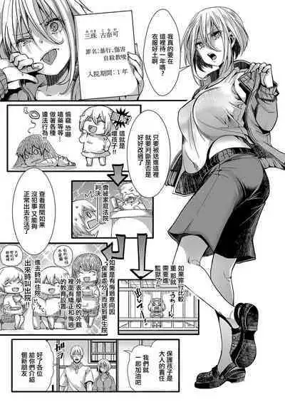 Mesuana no Kouseiin 1-jigenme