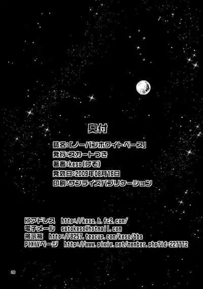 (C76) [Skirt Tsuki (keso)] No Panties White Base (Mobile Suit Gundam) [Chinese] [母系戰士出品@漫之學園·瓜皮漢化]