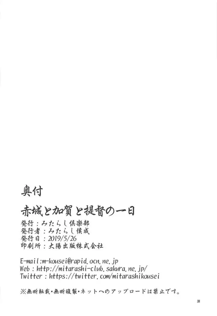 Akagi to Kaga to Teitoku no Ichinichi