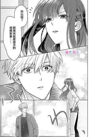 [ 霧吹弥生漢化组][うるしめ]最討厭的那家伙是抖s α大少爷～溺愛發情sex marriage