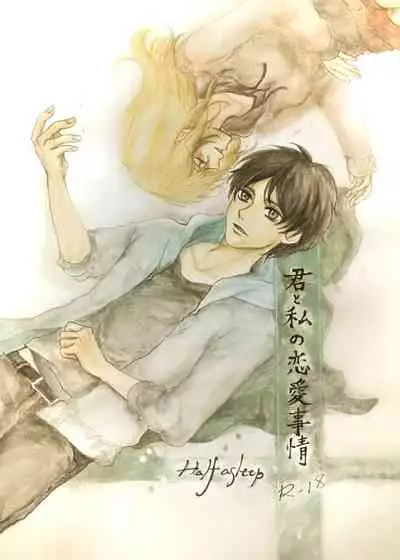 Kimi to Watashi no Renai Jijou Half a sleep
