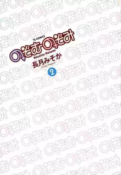 Nozomu Nozomi Vol. 2