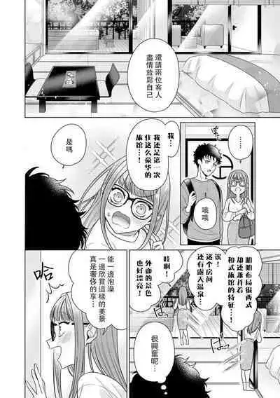 Yuunou Engineer ni wa Ura no Kao ga Aru Watashi o Kaihatsu suru Dekiai Step | 能干程序员隐藏的一面 把我“开发”的溺爱步骤 1-9