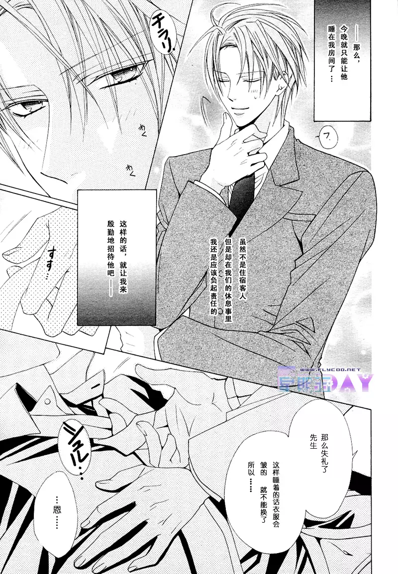 Bitter ～kare no hisoyaka na seppun～