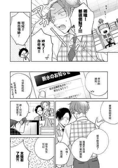 [Arata Licca] Oni Joushi Gokudera-san wa Abakaretai. | 魔鬼上司·狱寺先生想暴露 Ch. 7-12+加笔+13-14 [Chinese] [Digital]