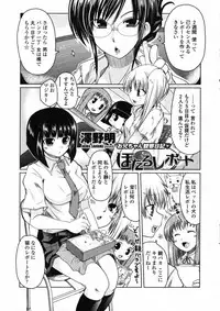 [Sawano Akira] Hotaru Report Ch. 1-5