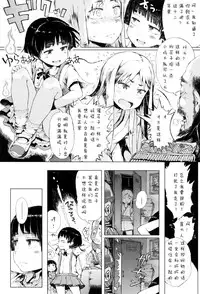 [Gomennasai] Dakara Kami-sama, Boku ni shika Mienai Chiisana Koibito o Kudasai. [Chinese] [二妹个人汉化]