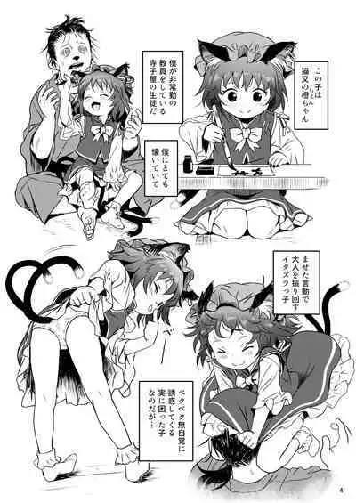 Maseneko! Chen-chan!