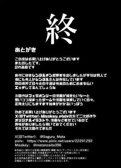 Mekakure Seiso Inran e