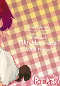 (C75) [PalePink! (Various)] Tiki-Mari-ing! (Fire Emblem: Mystery of the Emblem)