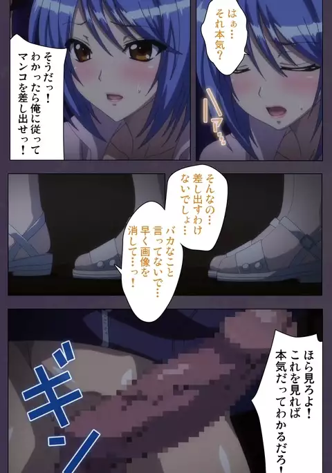 Chijoku no Seifuku Special Complete Ban