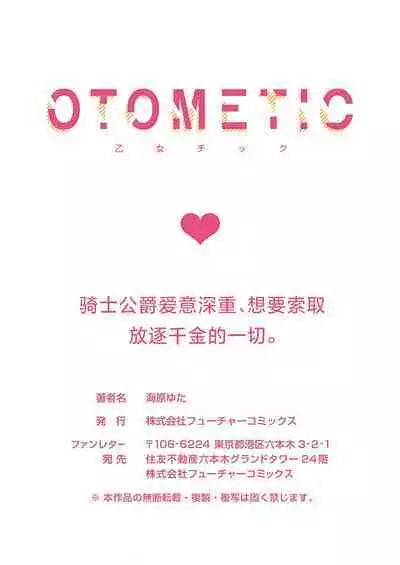 Ai ga Omoi Kishi Koushaku wa, Tsuihou Reijou no Subete o Ubaitsukushitai. | 骑士公爵爱意深重，想要索取放逐千金的一切。 1-16