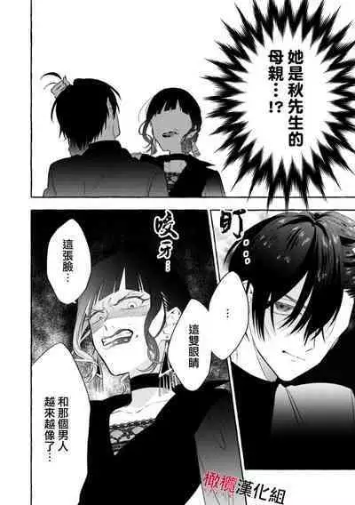 Sukui, Sukuware | 乞救之噬，覆食殆尽 Ch.1-5