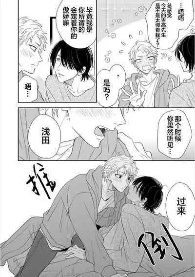 Dakasete Kudasai Furutaka Shunin｜请让我抱您古高主任