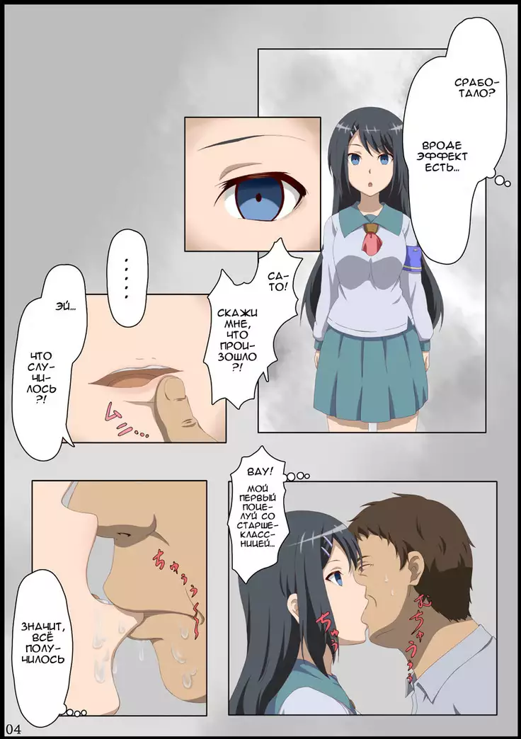 Iinchou ni Saimin o...