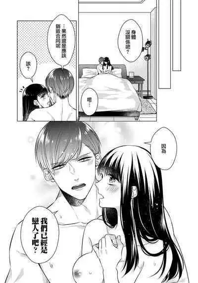 [Yamada pan] Doutei Ouji to Shojo Otome ~ 30-sai Made Shojo Deshita ga, Konotabi Makabe Shachou to SeFri Keiyaku Shichaimashita ~ | 宠爱王子和处女少女~30岁还是处女，这一次和真壁社长签订了炮友契约~ 1-5 end [Chinese] [莉赛特汉化组]