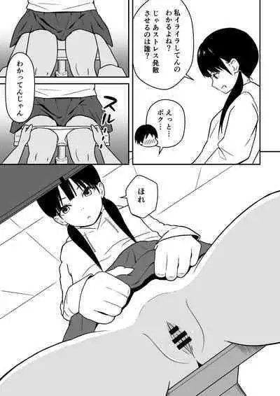 [Ark] Kinjo no Mesu Ero Onee-chan -Himitsu no Orusuban- (Remake-ban)