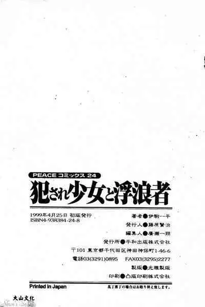 Okasare Shoujo to Furousha - The Raped Girls and The Homeless.