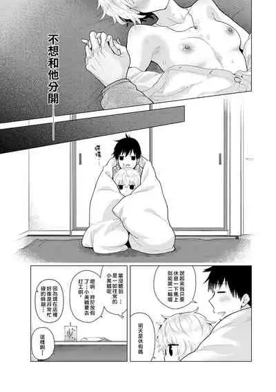 Noraneko Shoujo to no Kurashikata | 與野貓少女一起生活的方法 Ch. 22-32