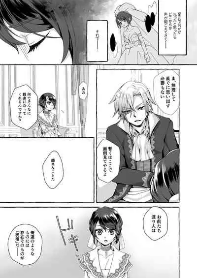 Watari no Hanayome wa Noroi o Ukeru