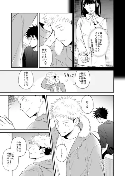 [M249 (minimi)] Kimi wa Kyousei (Jujutsu Kaisen) [Digital]